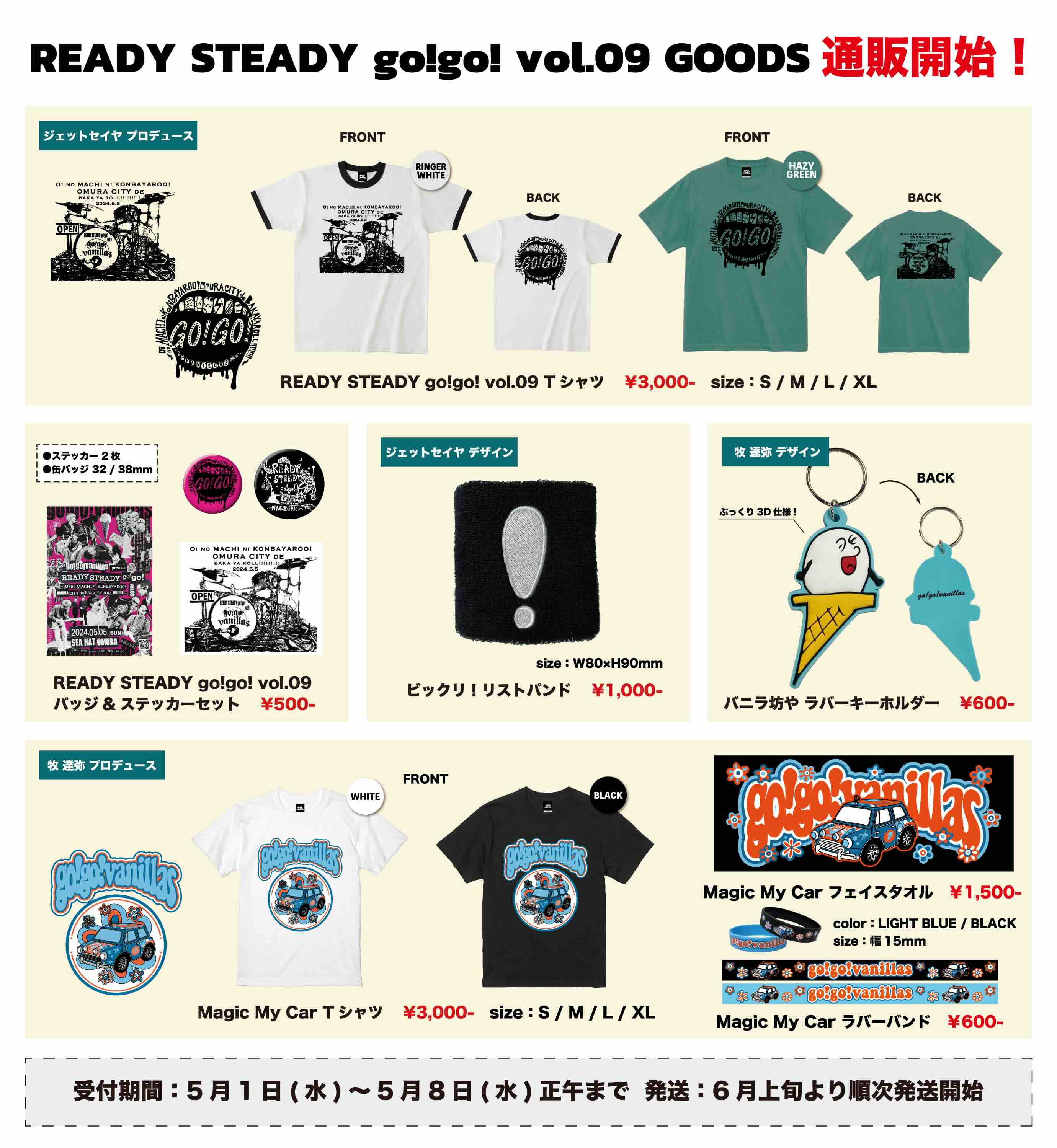 goods｜go!go!vanillas