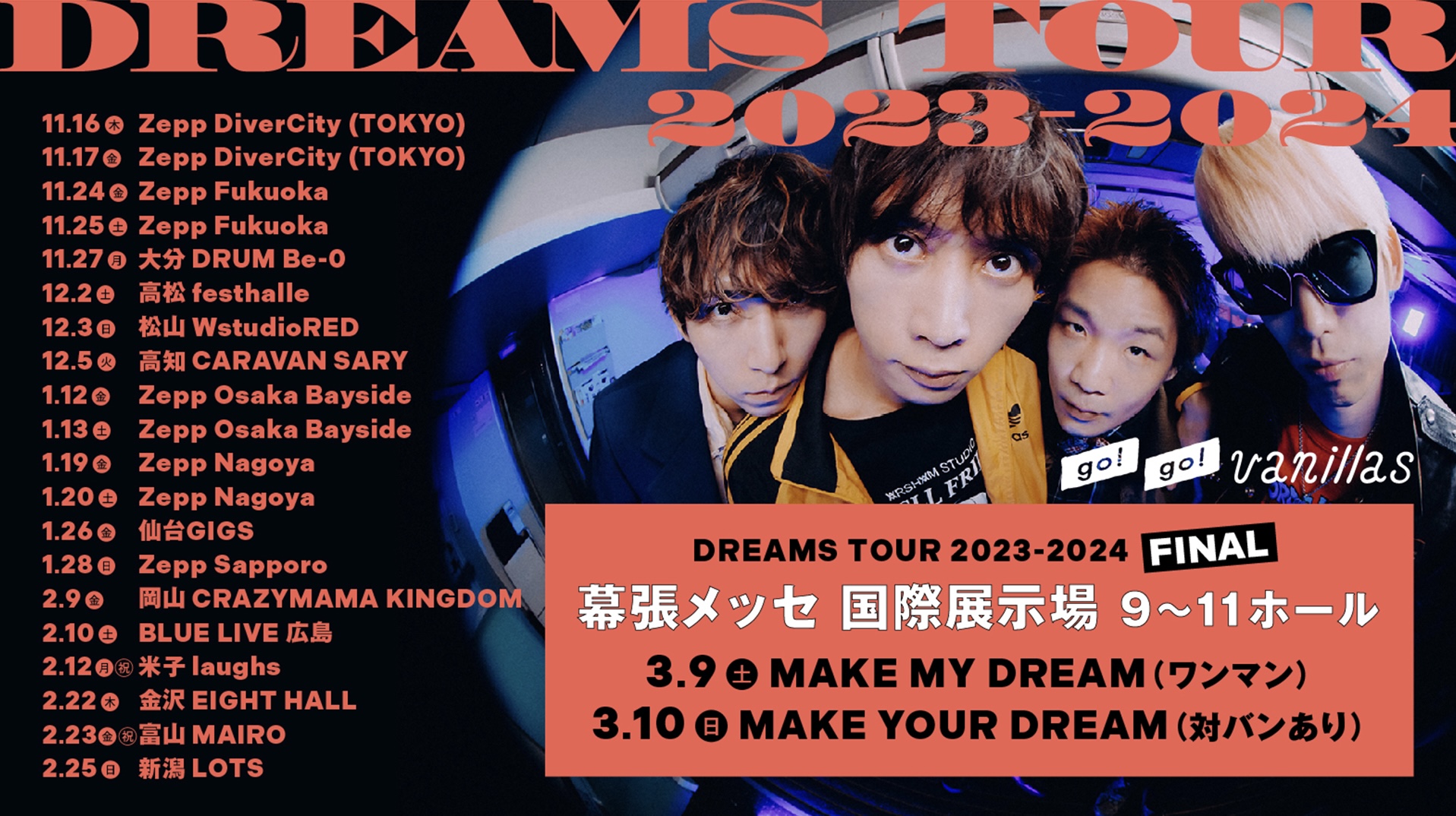 明日10/15(日)12:00より「DREAMS TOUR 2023-2024」ライブハウス公演 