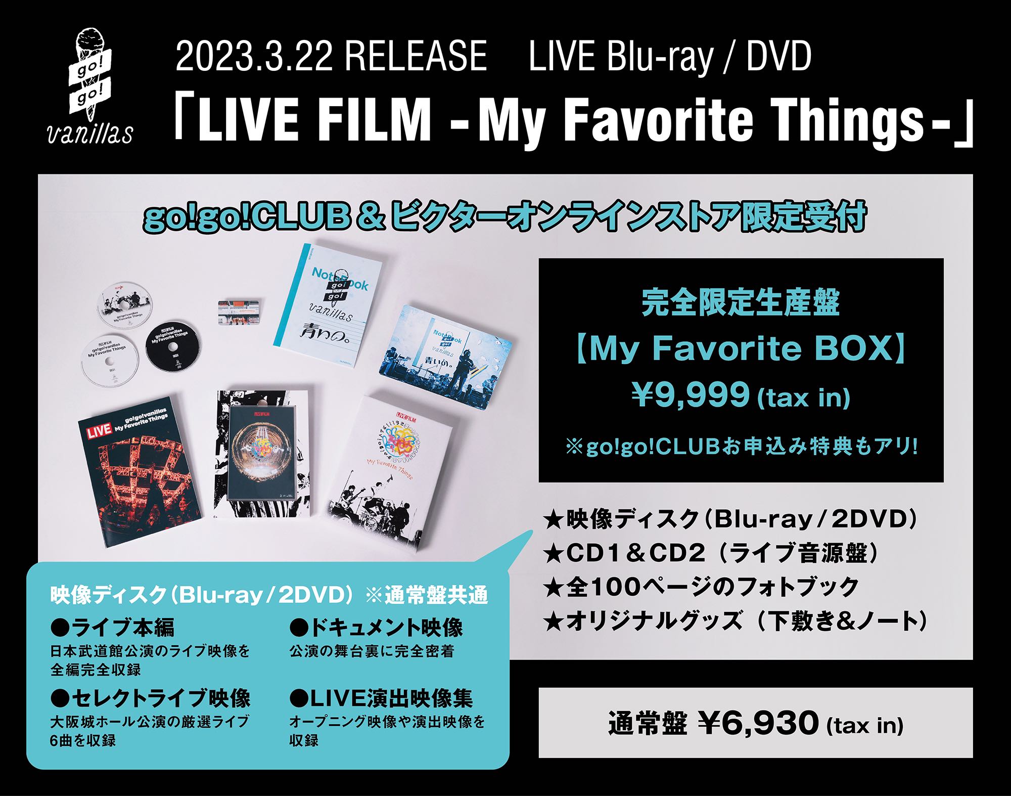 go!go!vanillas 日本武道館 live blu-ray