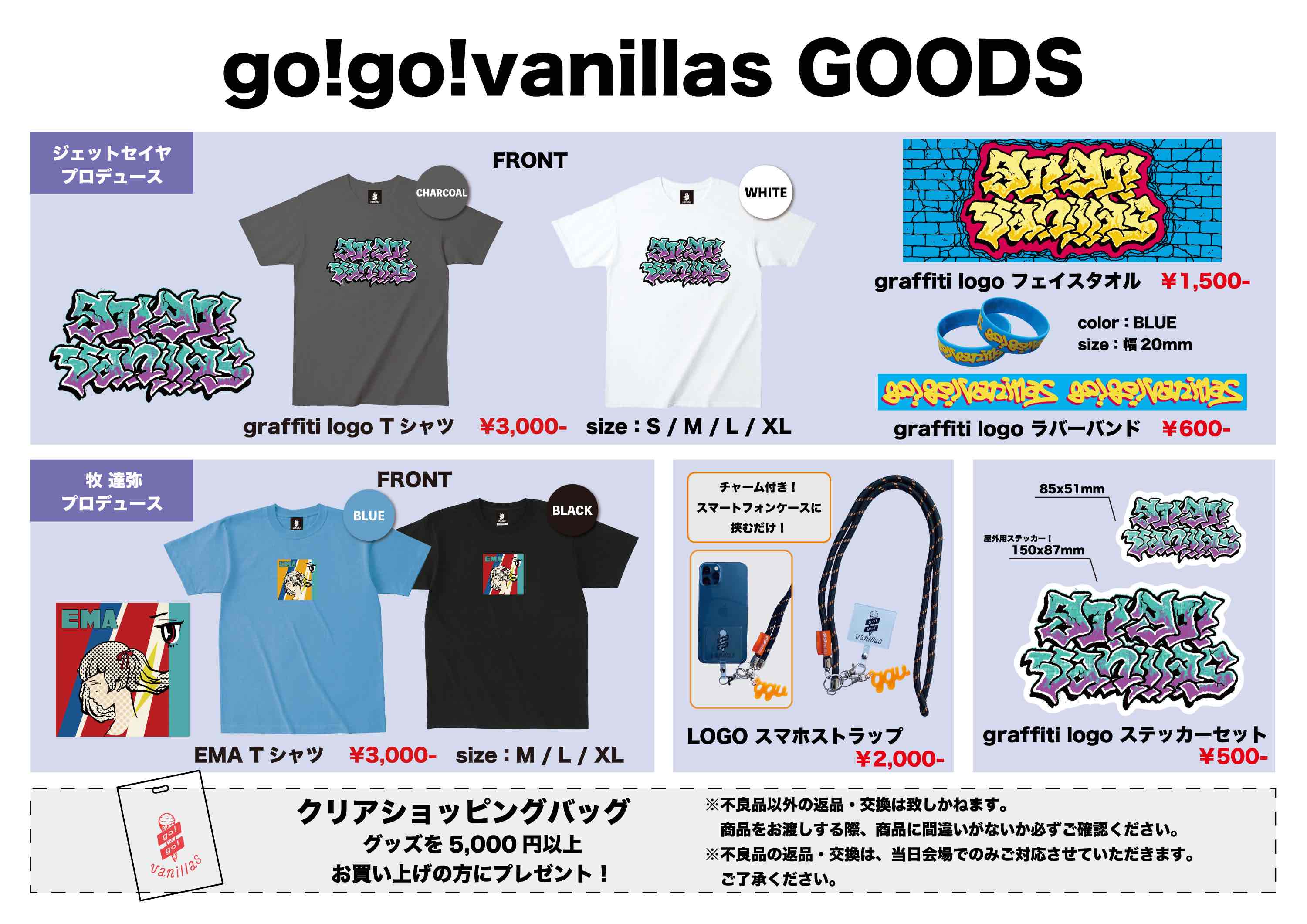 2023年夏フェス新グッズ “graffiti logo” シリーズ販売決定！｜go!go