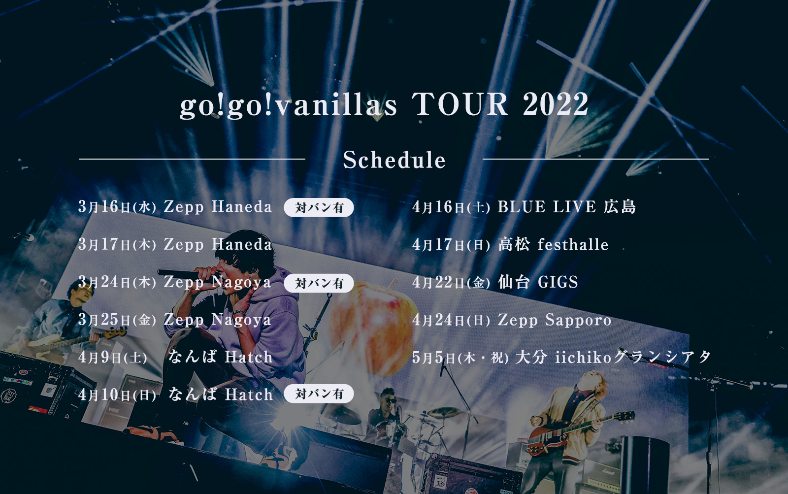 go!go!vanillas TOUR 2022」開催決定！！チケットFC先行受付スタート 