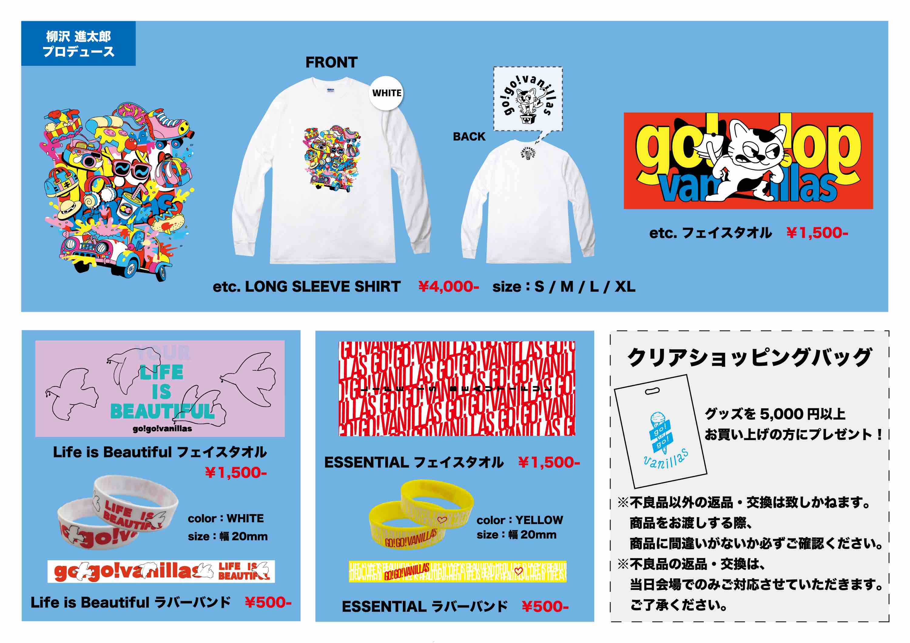 go!go!vanillas「青いの。ツアー 2022」ライブTシャツ