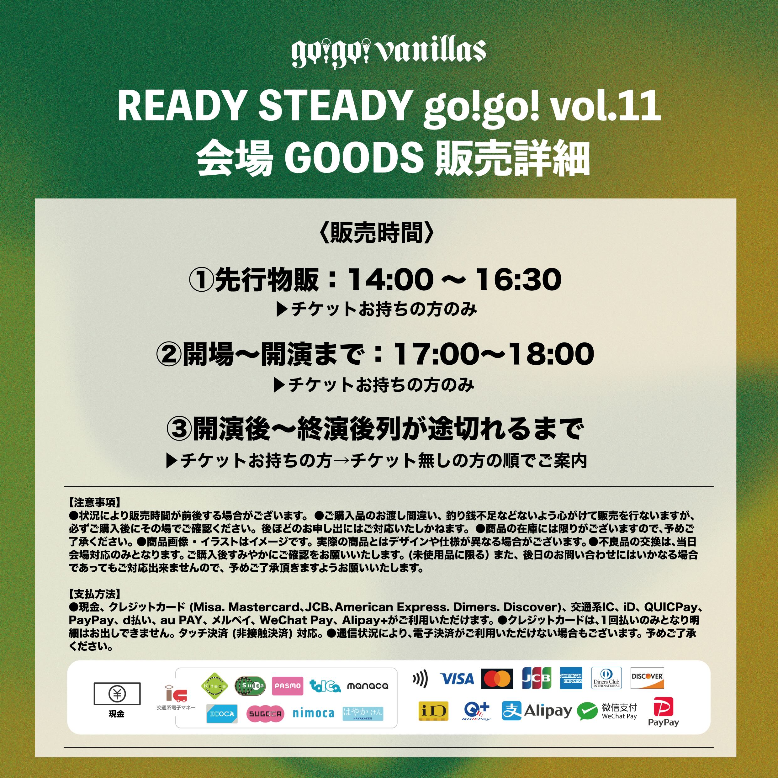 READY STEADY go!go! vol.11」記念新作グッズ＆販売時間解禁！｜go!go