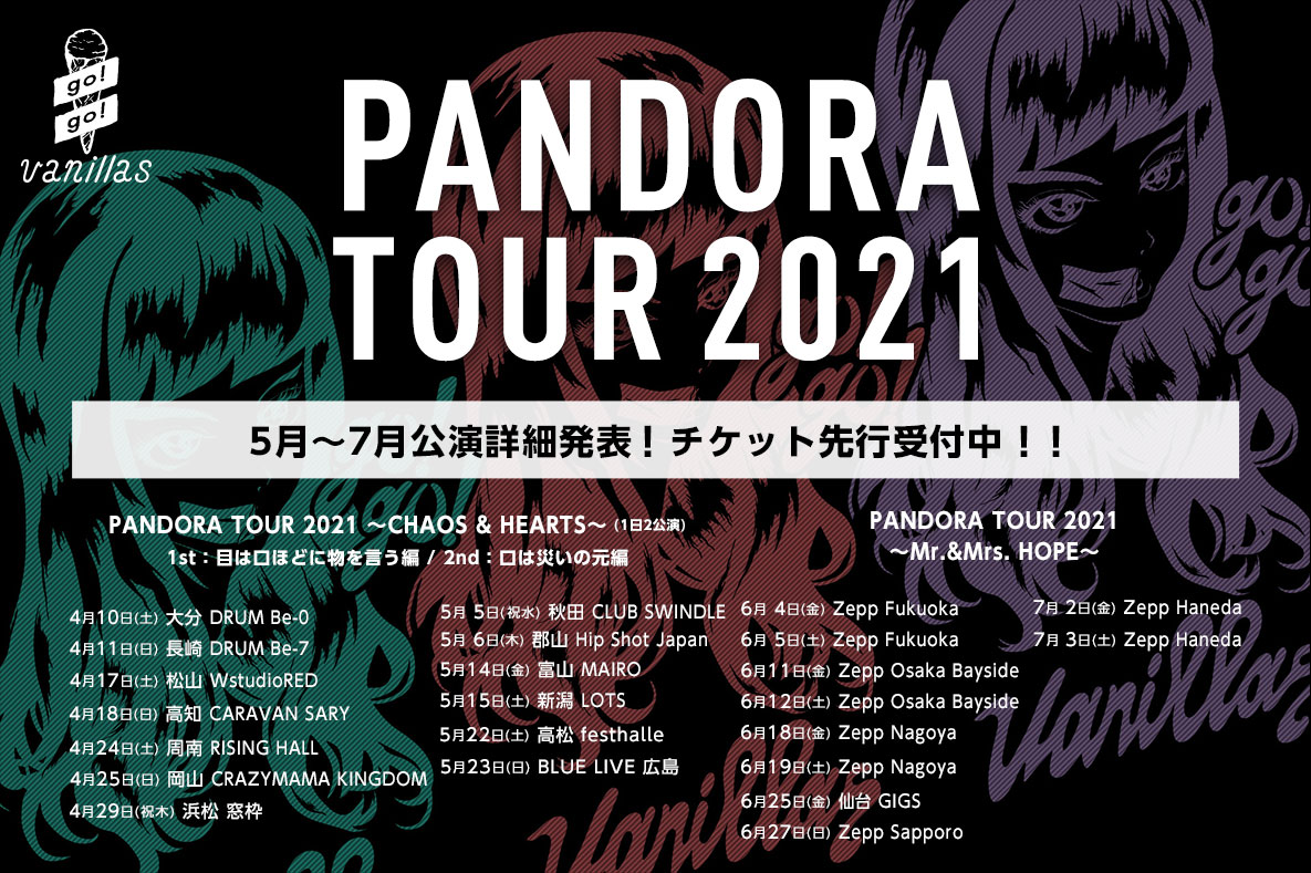 PANDORA TOUR 2021」5月～7月公演の詳細発表！！チケットFC最速先行受付スタート！！！｜go!go!vanillas