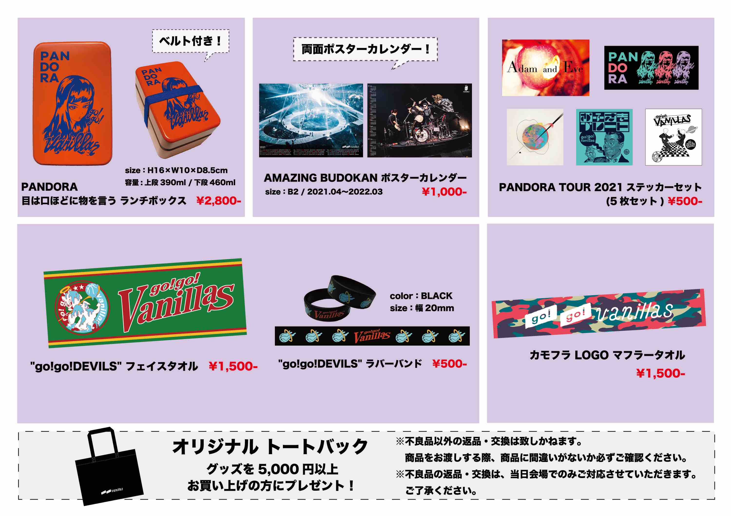 PANDORA TOUR 2021」NEW GOODS公開＆通販スタート！＞ 6/4福岡～6/11
