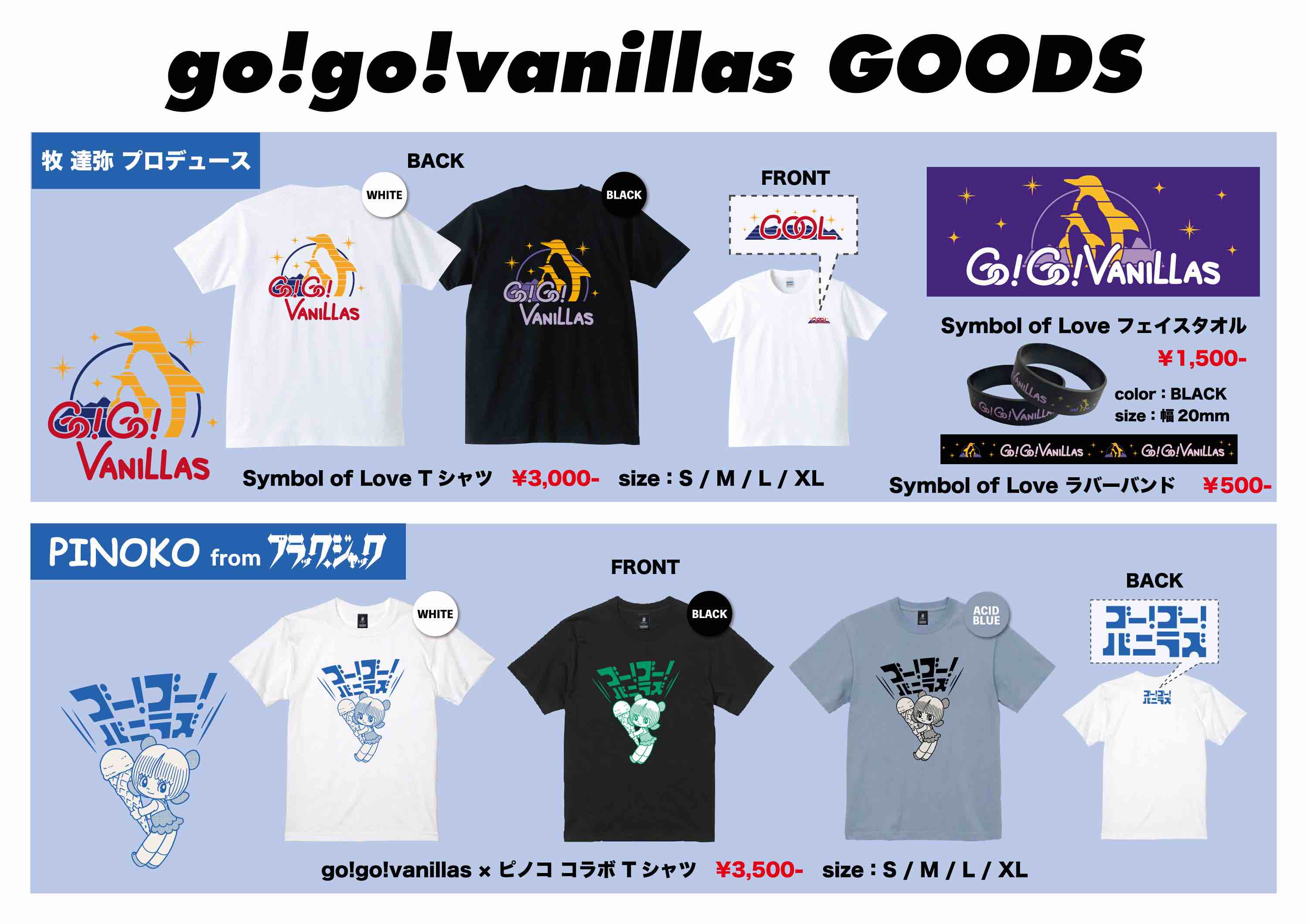 2極タイプ go!go!vanillas ライブTシャツ\u0026タオルセット 通販