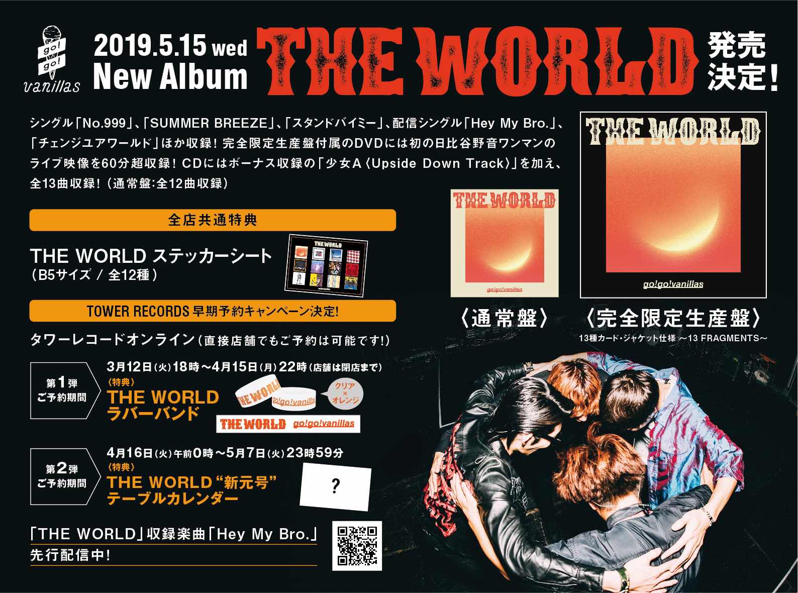 ニューアルバム「THE WORLD」13種カード・ジャケット全公開！｜go!go!vanillas