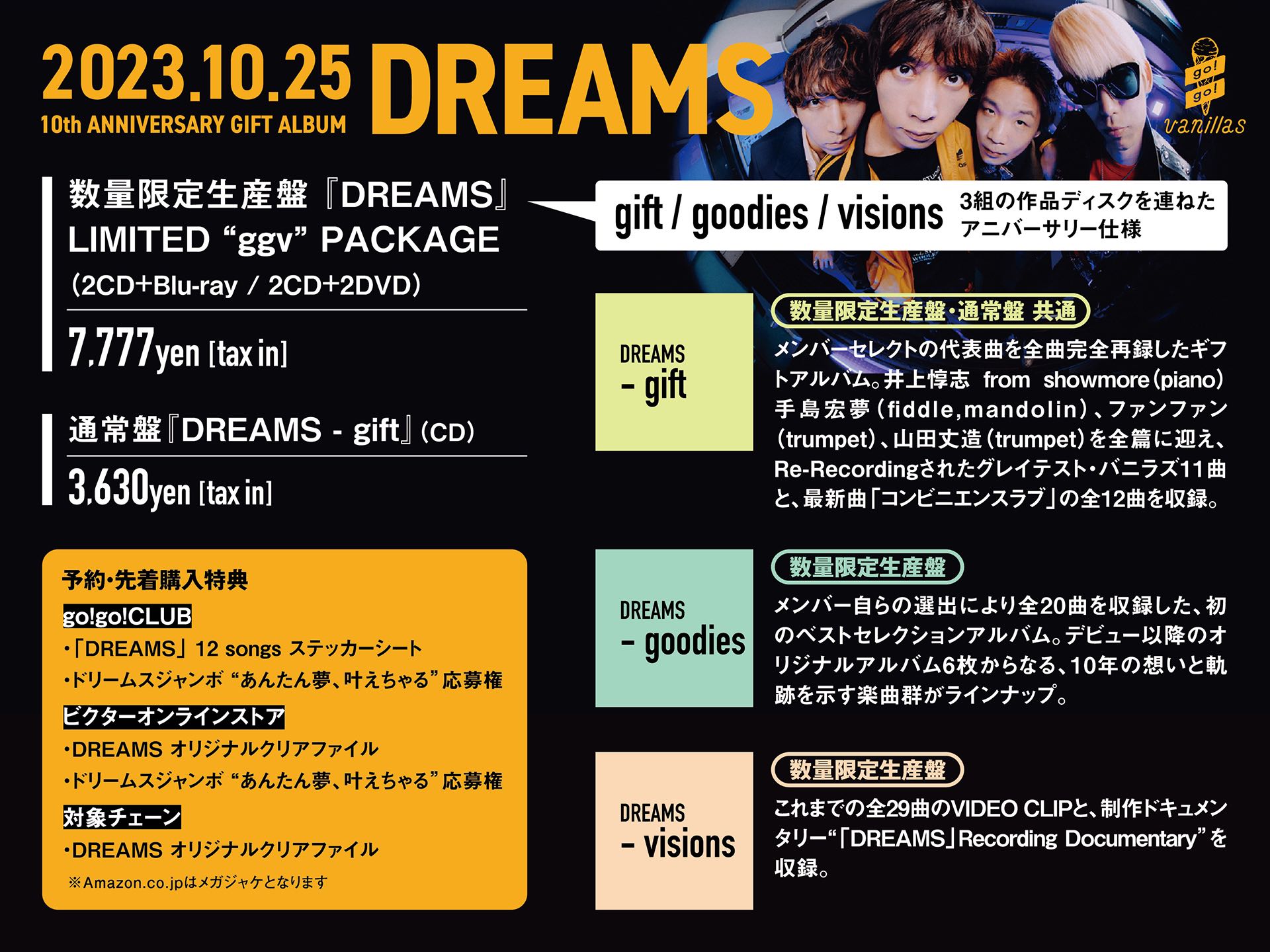 10th ANNIVERSARY GIFT ALBUM「DREAMS」リリース決定！！！｜go!go 