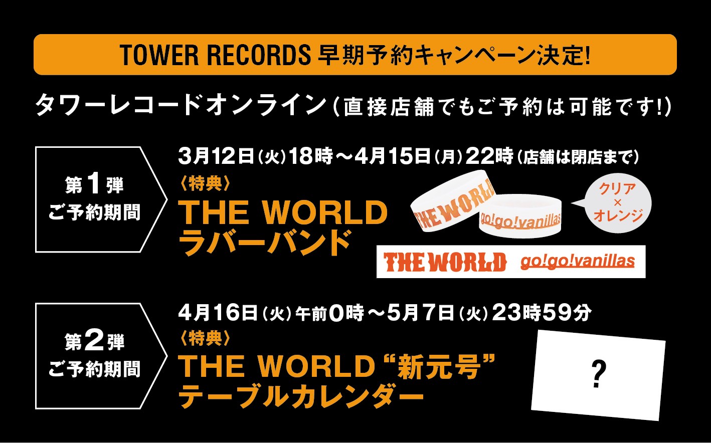 ニューアルバム「THE WORLD」13種カード・ジャケット全公開！｜go!go 
