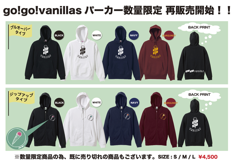 go!go!vanillas LOGO パーカーの数量限定販売が決定！｜go!go!vanillas