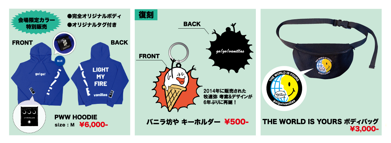 go!go!vanillas goods