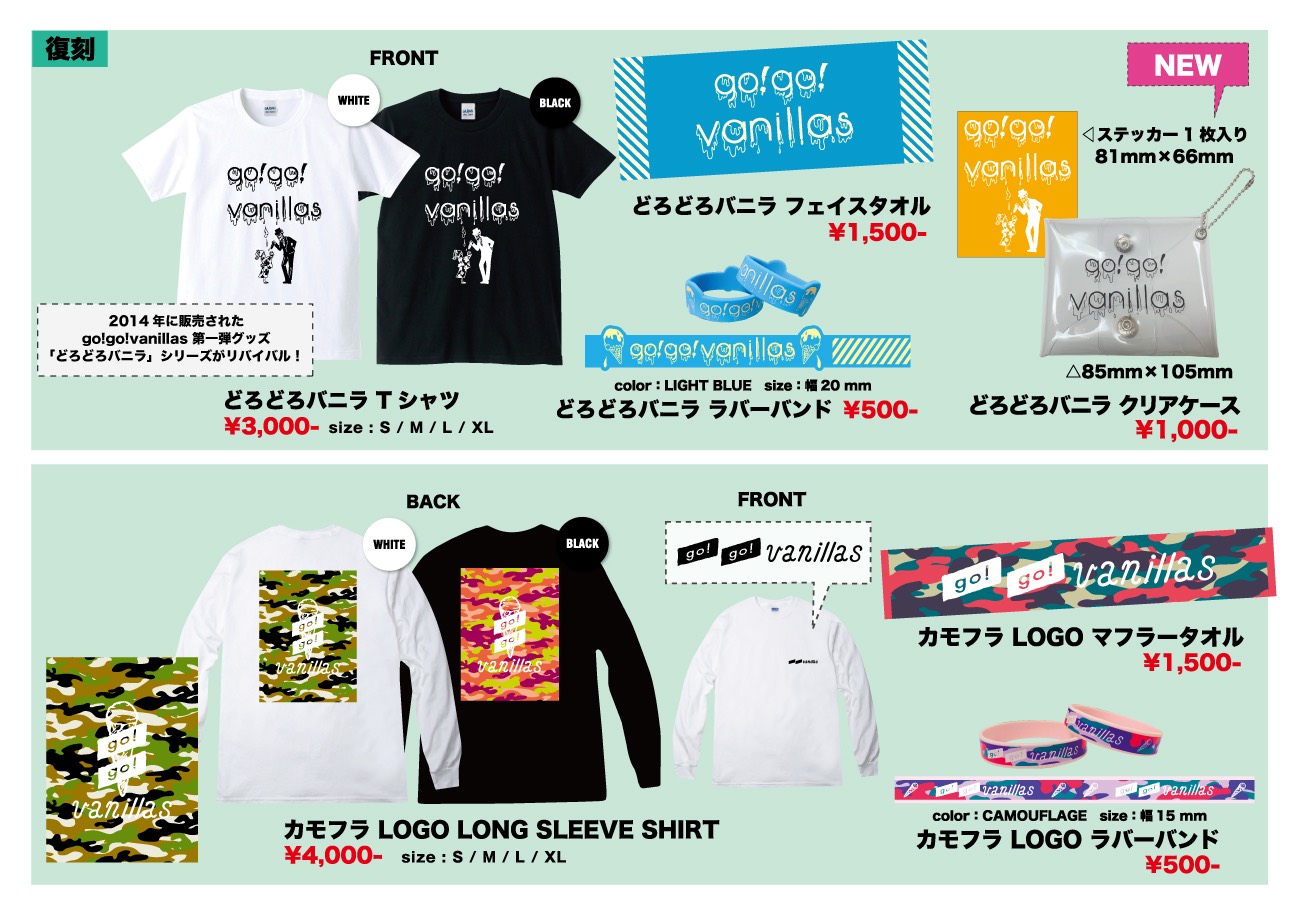 go!go!vanillas goods