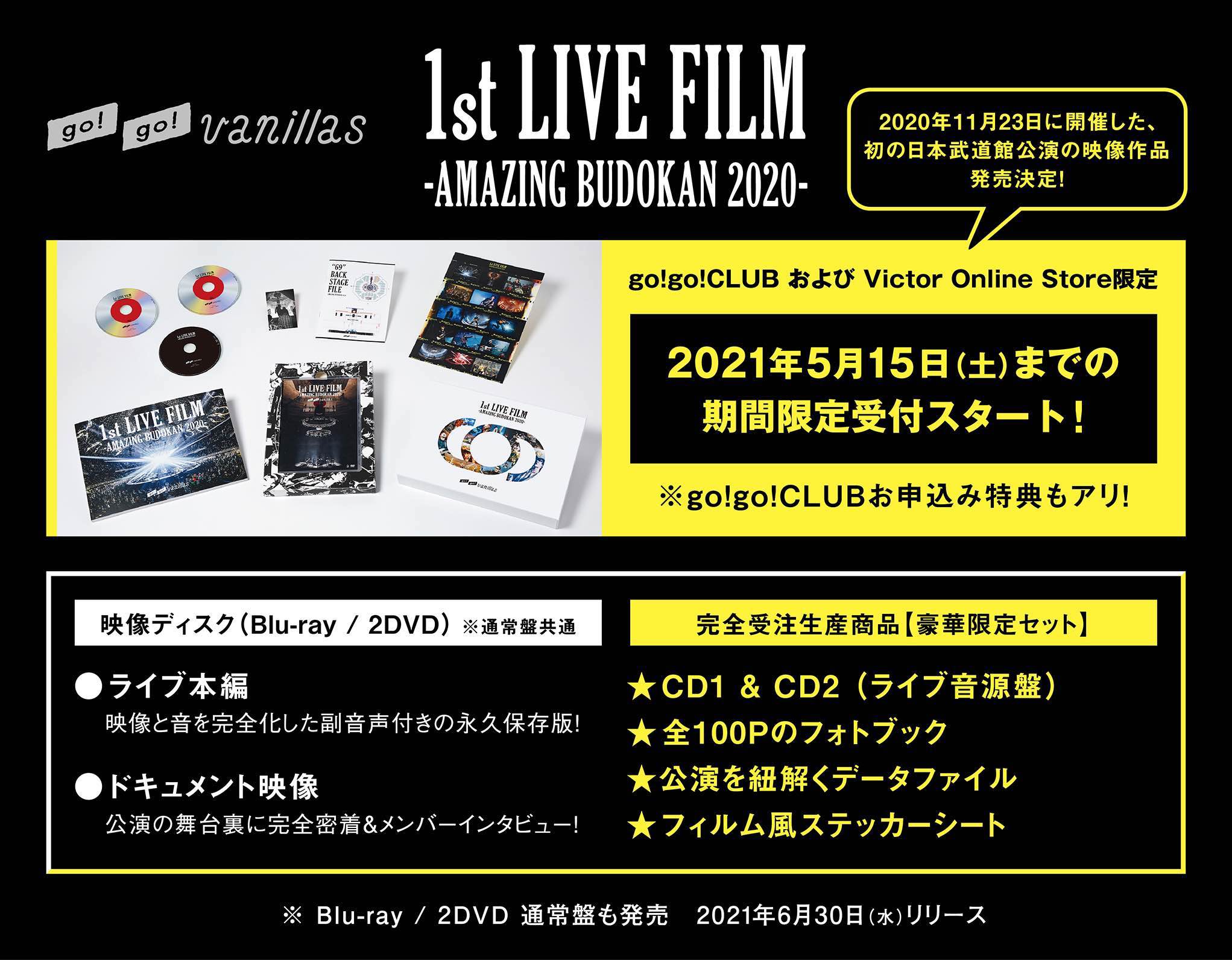 1st LIVE FILM -AMAZING BUDOKAN 2020-」特設｜go!go!vanillas