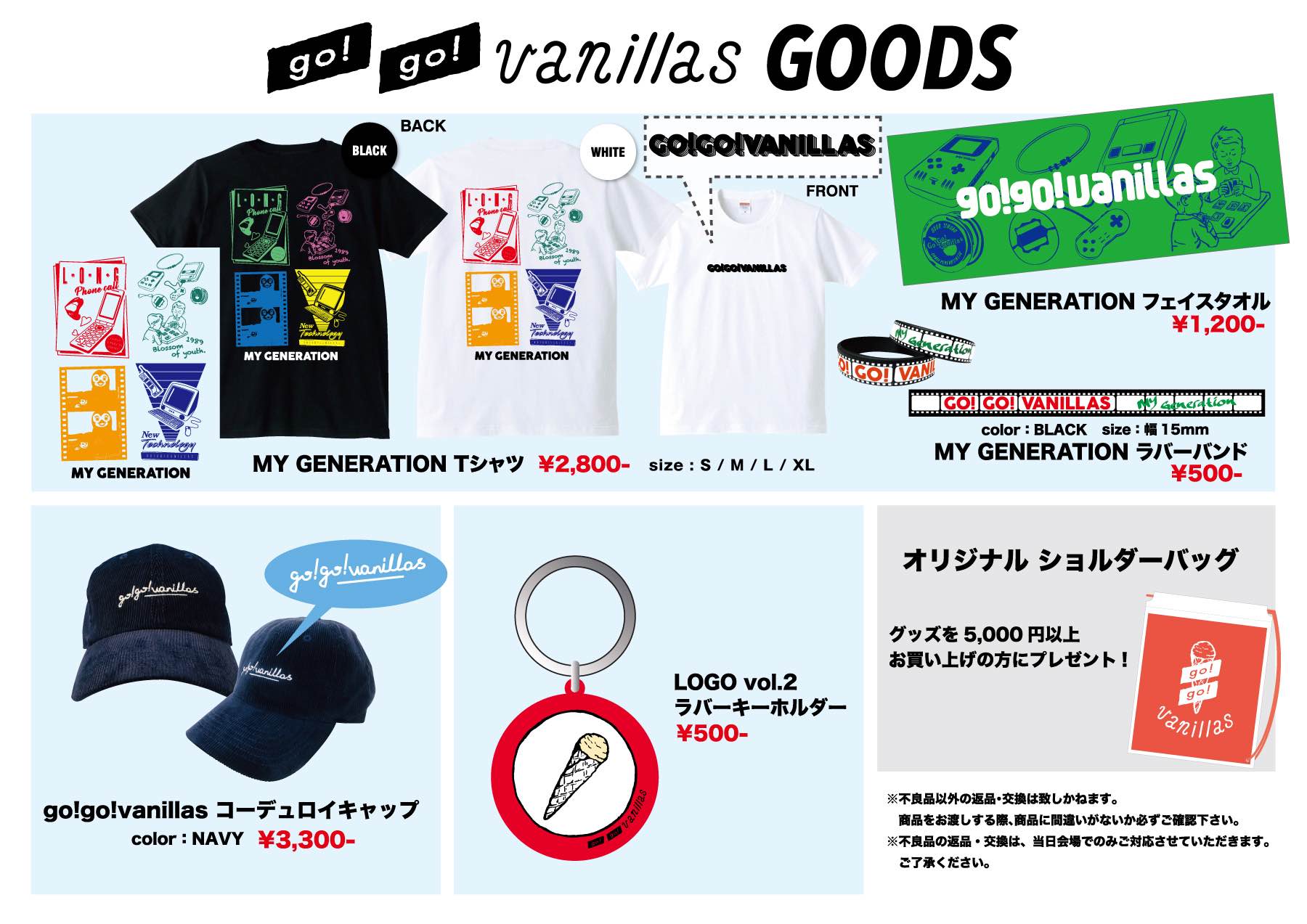 go!go!vanillas goods